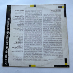 Винтажная виниловая пластинка LP Группа Дорз Doors, Зажги Во Мне Огонь, Light My Fire (СССР 1988) Riders On The Storm, Архив Популярной Музыки 1