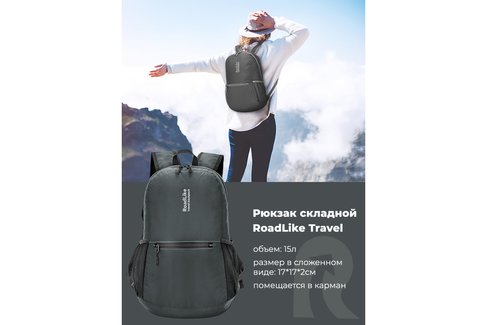 Рюкзак складной RoadLike Серый