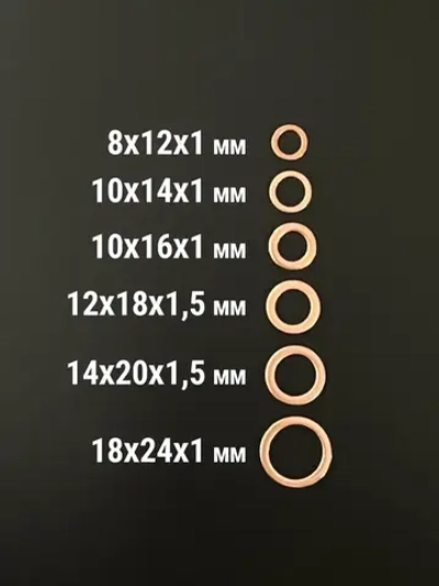Шайба медная 10х16х1, 10 шт. (прокладка медная)