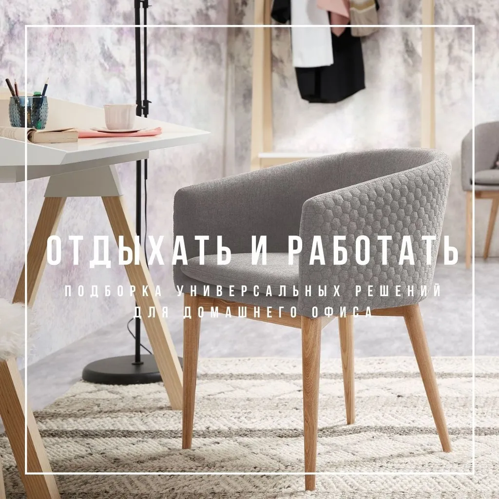 Отдыхать и работать