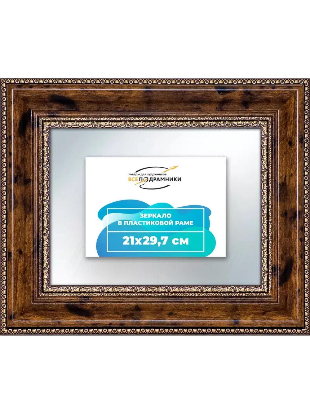 Зеркало 21x29,7 настенное в раме