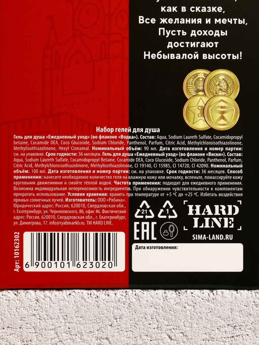 Подарочный набор косметики «Крутой мужик», гель для душа во флаконе виски 100 мл и гель для душа во флаконе водки 90 мл, HARD LINE