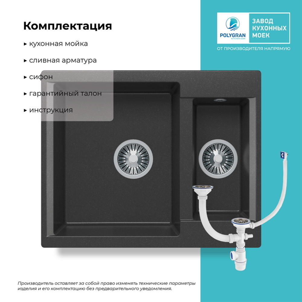 Мойка POLYGRAN BRIG-620 черный №16