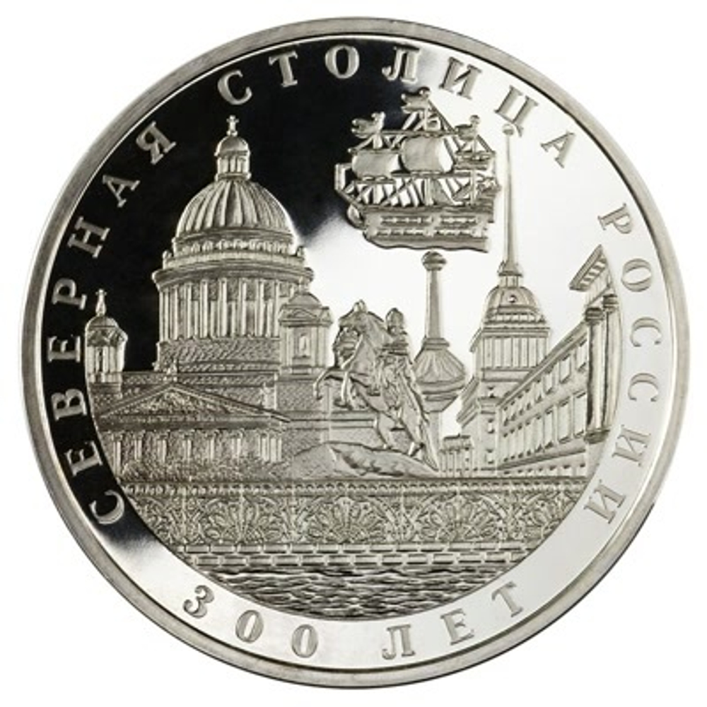 Серебряная медаль "Санкт-Петербург 300 лет", диаметр — 50 мм, вес — 49,7 гр.