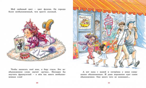 Фэнси Нэнси. Первая модница!