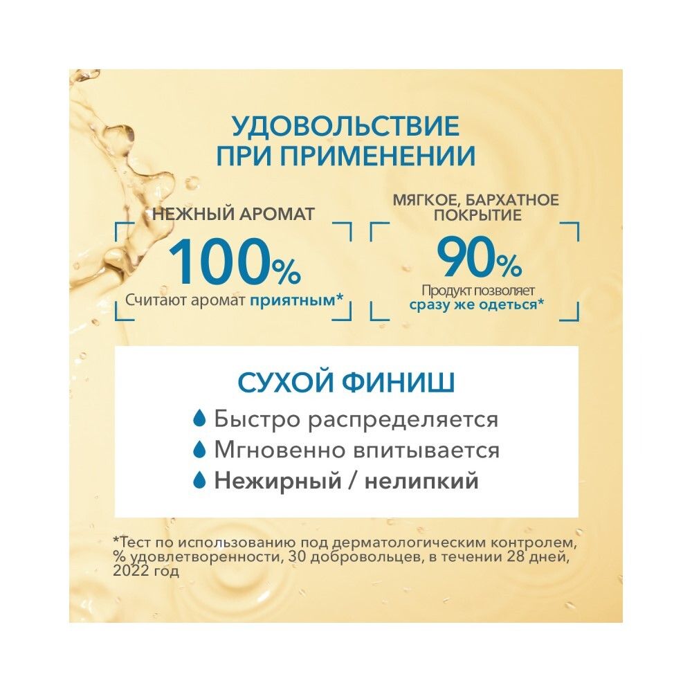 Bioderma Atoderm 2-in-1 oil Сухое масло для тела 2 в 1, 150 мл