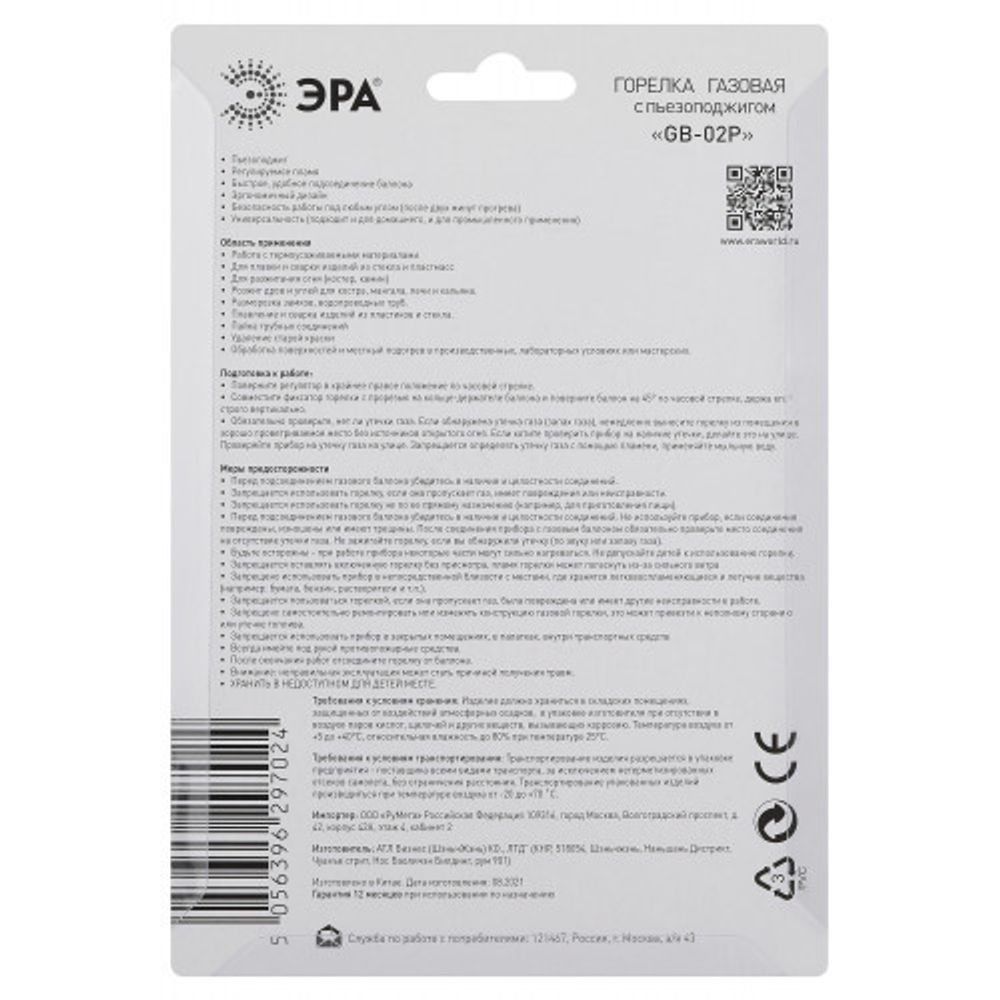 Горелка газовая ЭРА GB-02P с пьезоподжигом установка на баллон