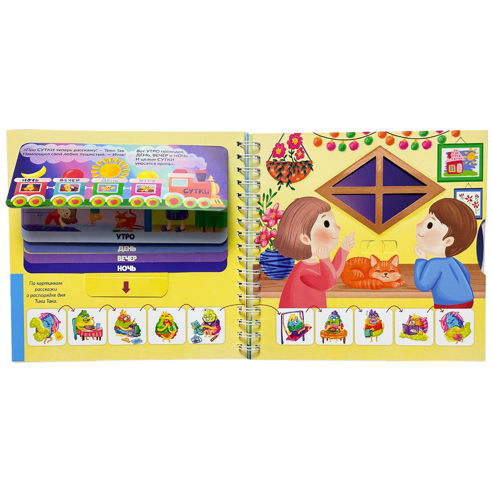 Книга на пружине ЧТО ТАКОЕ ВРЕМЯ