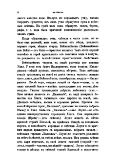 Калевала. Финская народная эпопея | Л.П. Бельский