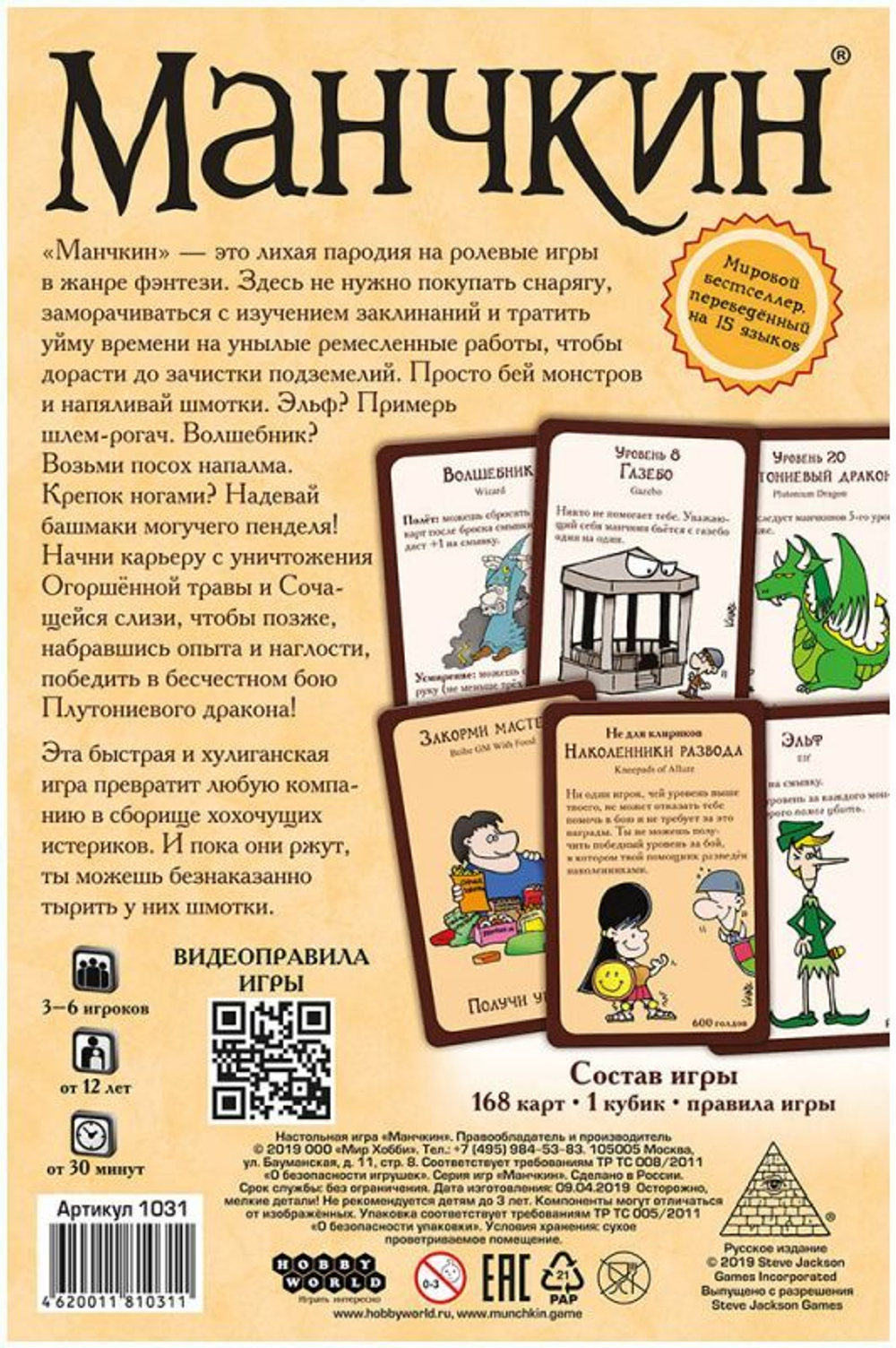 Настольная игра: "Манчкин"