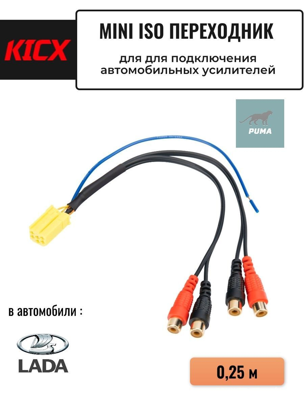 Коннектор переходник для усилителя LADA ()