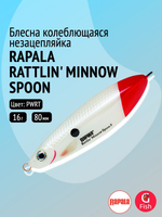 Блесна колебалка Rattlin' Minnow Spoon /PEL
