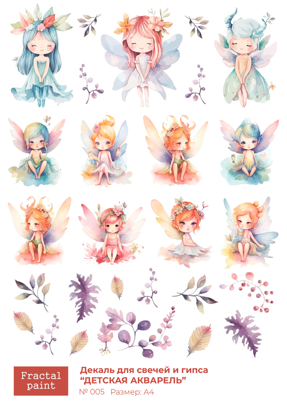 Трансфер переводной - декаль для свечей и гипса детская акварель 005
