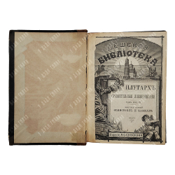 Плутарх. Сравнительные жизнеописания в 9-ти томах. Спб. Изд.А. С. Суворина, 1891.