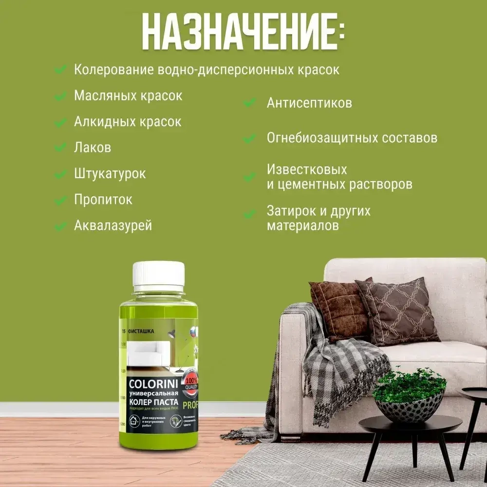 Колер для краски, гипса, эмали и лака, фисташка 100 мл