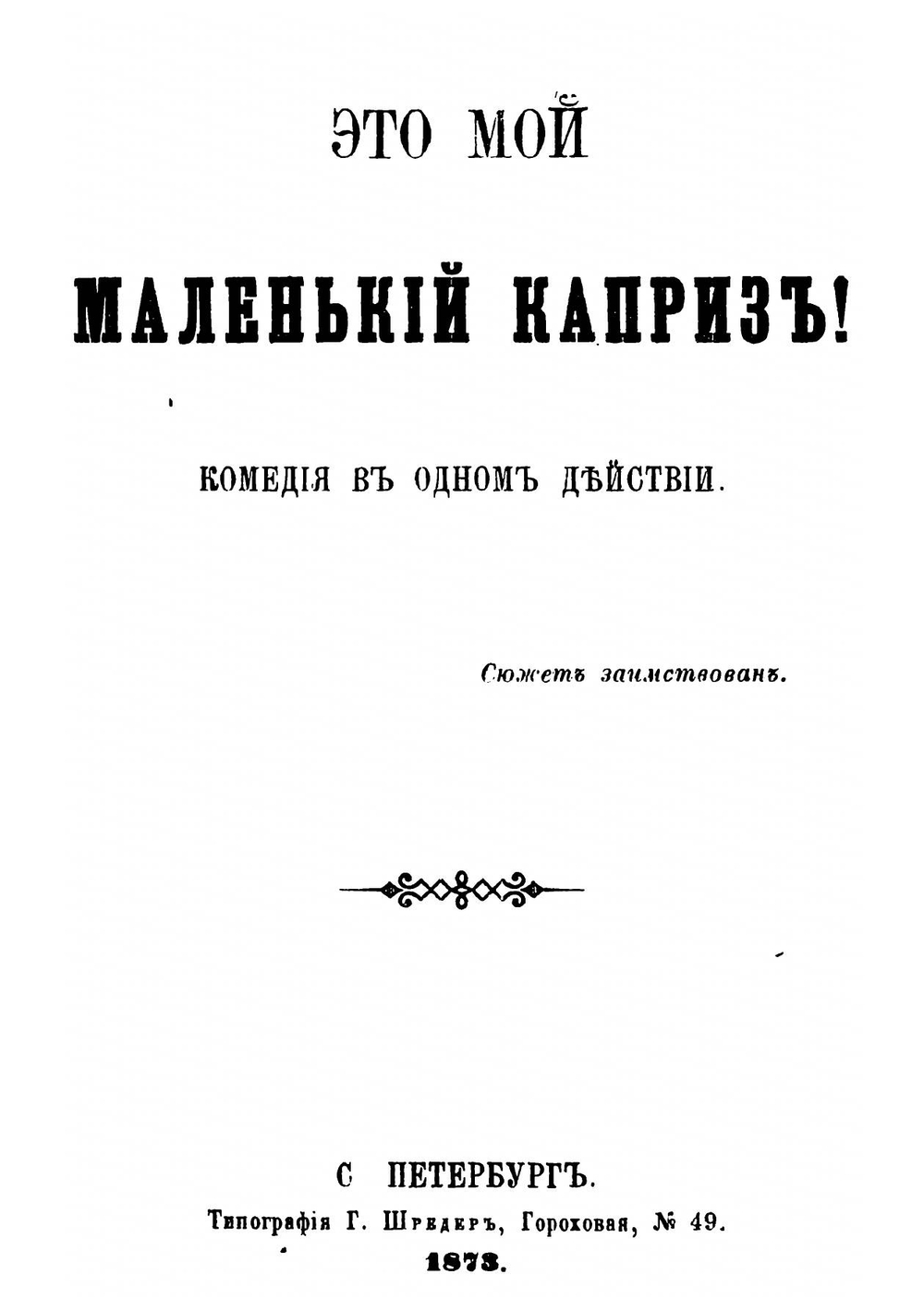 Для сцены. Сборник пьес. Том 1 | Крылов Виктор Александрович