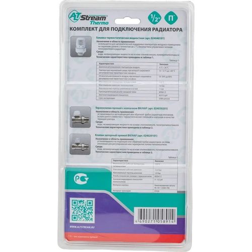 Комплект термостатический для радиаторов 1/2" Altstream