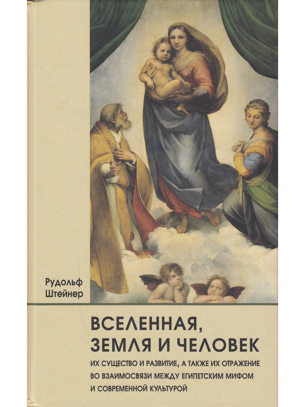 Вселенная, земля и человек. Их существо и развитие, а также их отражение во взаимосвязи между египетским мифом и современной культурой