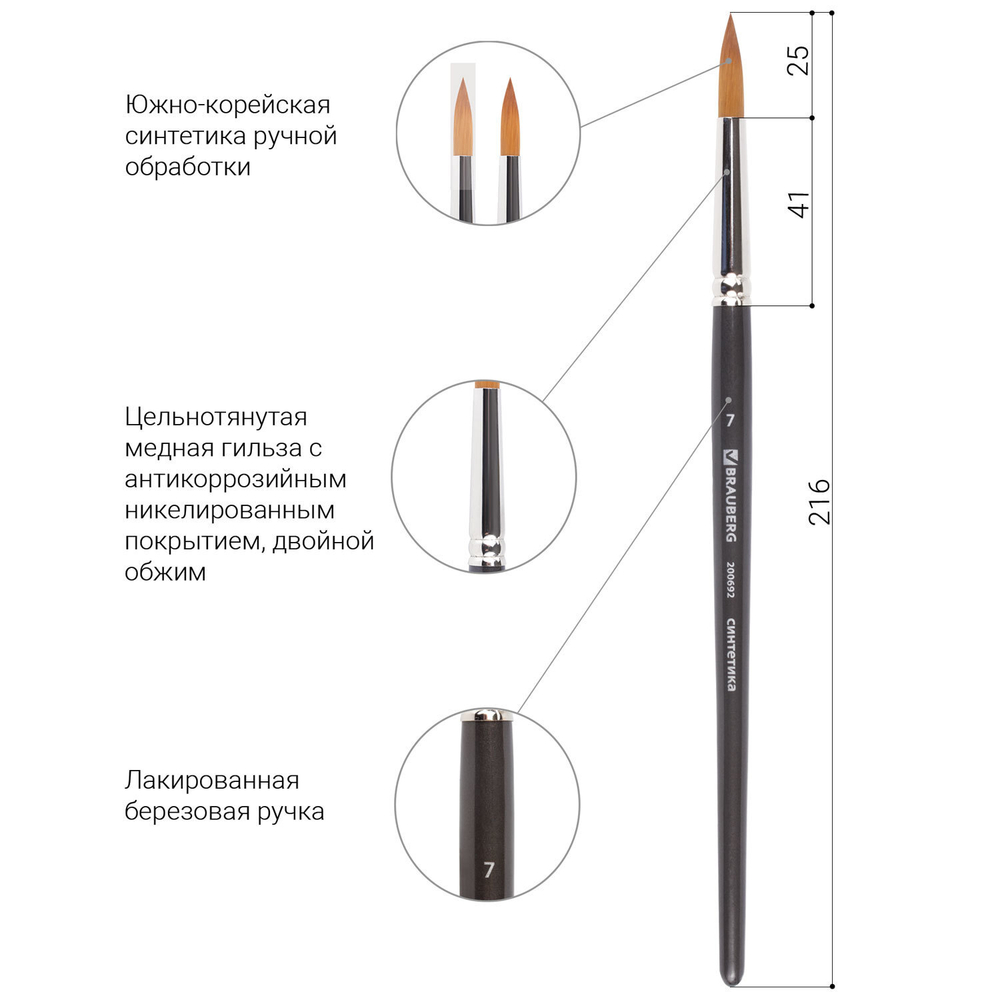 Кисть художественная проф. BRAUBERG ART CLASSIC, синтетика мягкая под колонок, кругл, № 7, кор руч, 200692