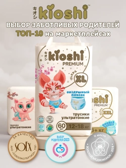 Трусики-подгузники Kioshi Premium XXL 34шт