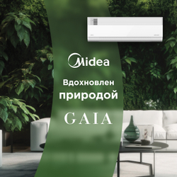 Сплит-система инверторного типа с функцией притока атмосферного воздуха Midea Gaia Full DC Inverter