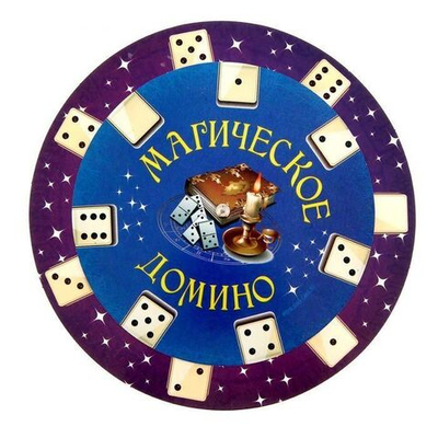 Гадание "Получи ответ на вопрос"