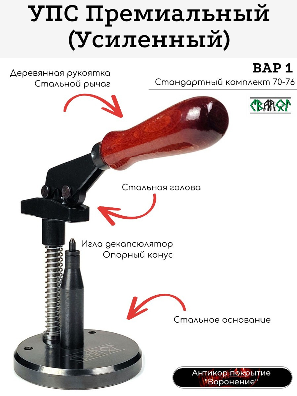 Shotshell reloading press 12 gauge (70-76)