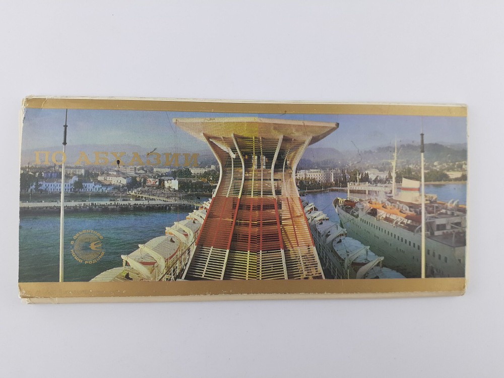 Набор открыток винтажный советский По Абхазии, винтаж, СССР,1978