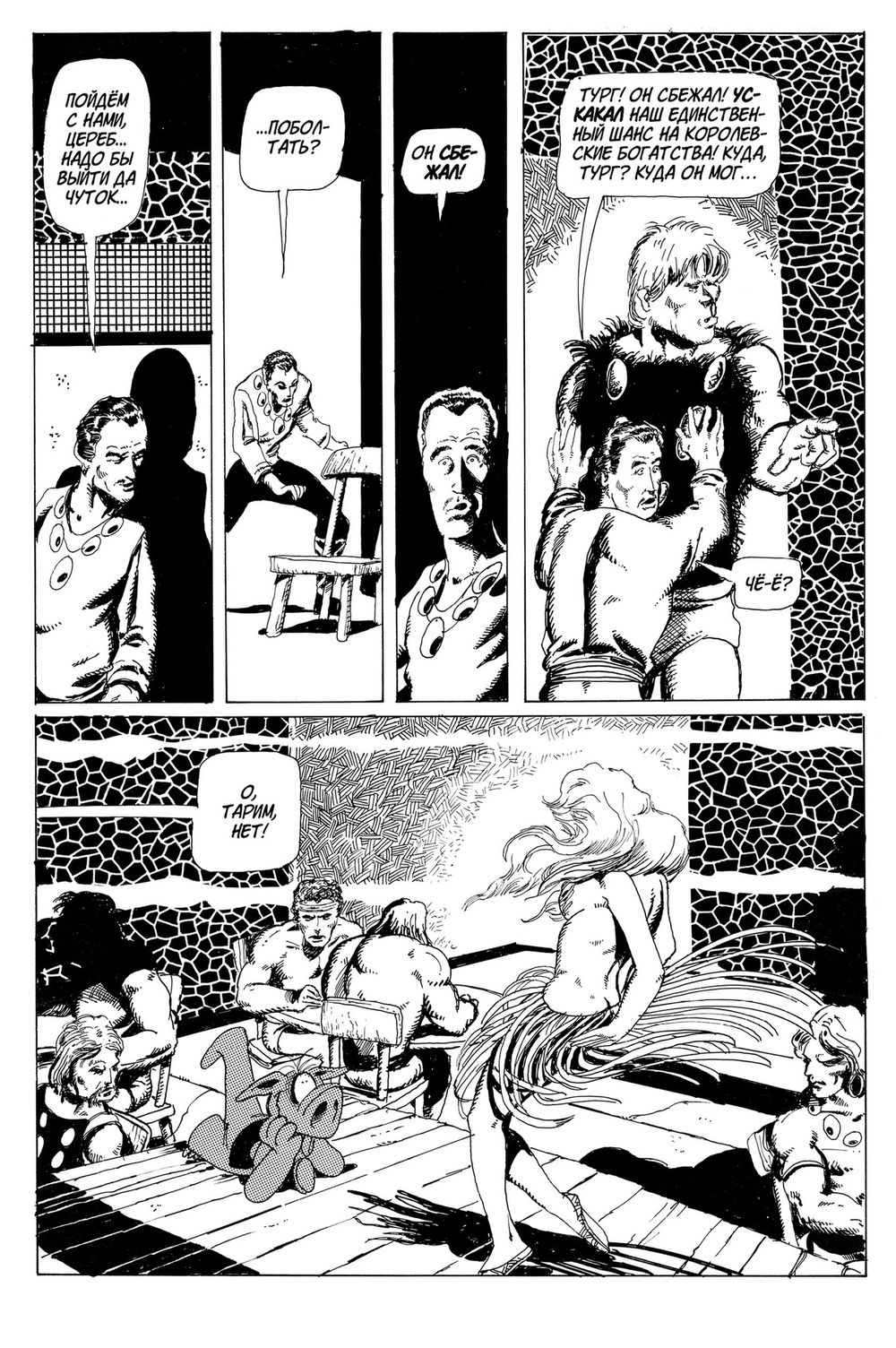 Комикс Цереб. Том 1. Трубкозуб