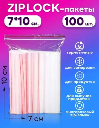 Зип пакеты с замком Zip Lock 7х10, 100 шт.