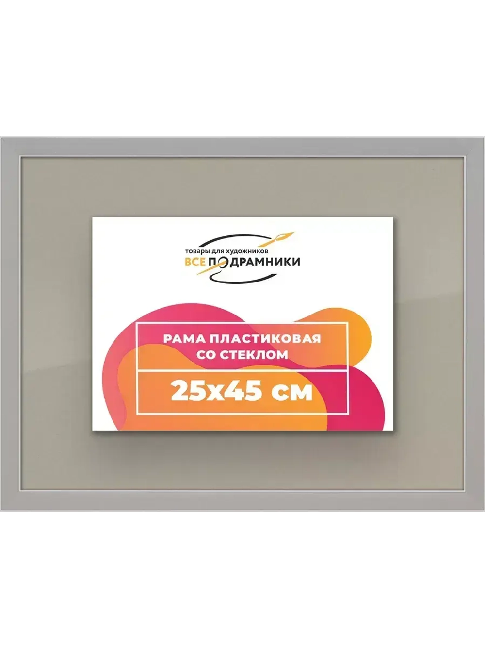 Рамка 25x45 для постера и фотографий