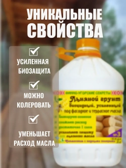 Льняной грунт усиленный под фасадное и террасное масло