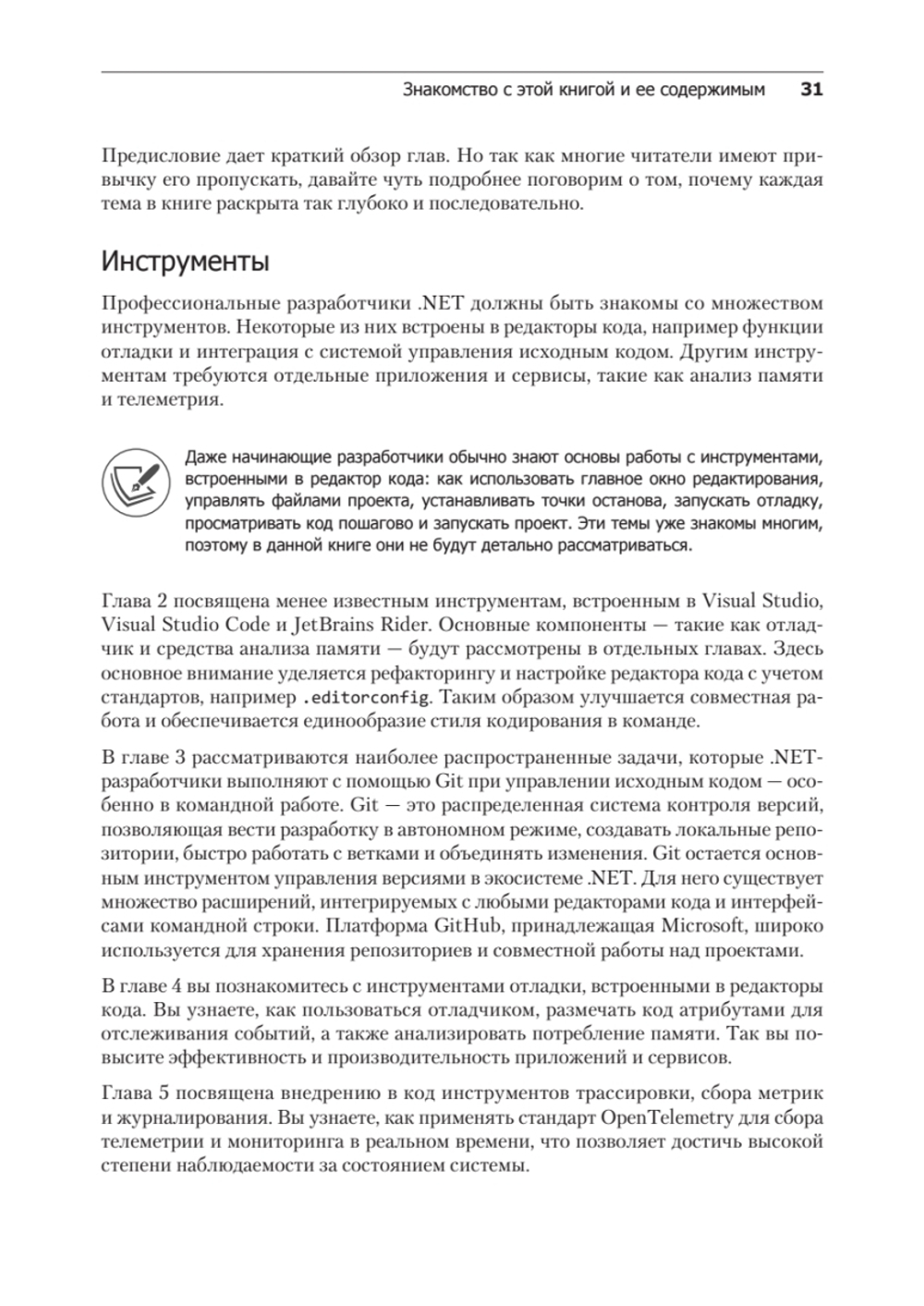 .NET 8: инструменты и навыки. Лучшие практики и паттерны проектирования, отладки и тестирования