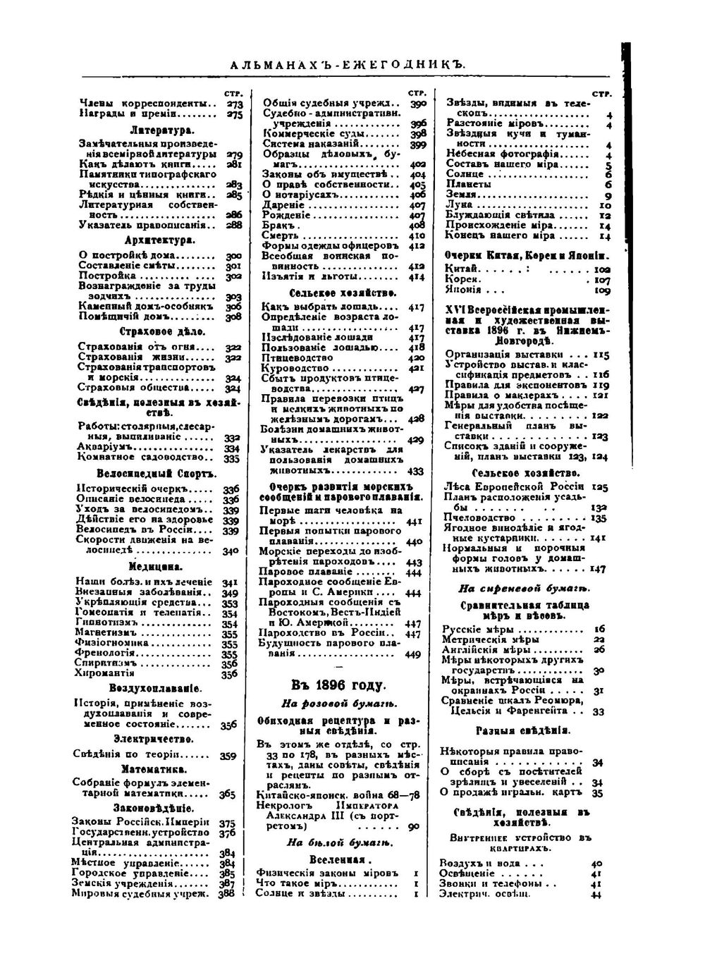 Альманах-ежегодник П.О. Яблонского. 1900. Календарь и сборник сведений полезных и необходимых каждому в ежедневной жизни | П.О. Яблонский