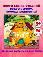 Приключения хамелеона Игната. Хамелеон Игнат и невероятная груша
