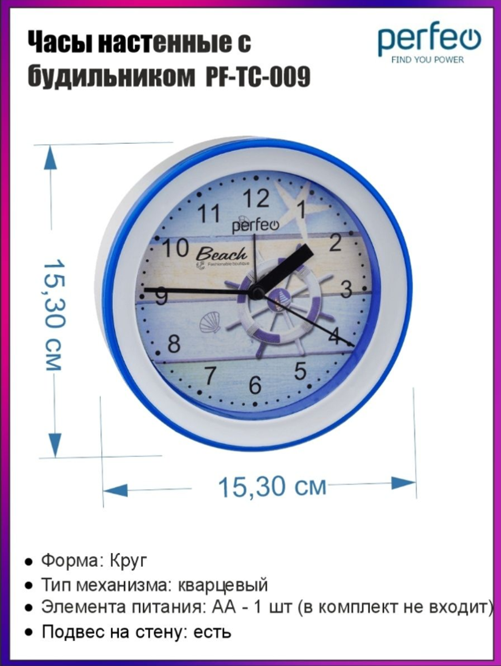 Будильник Perfeo PF-TC-009