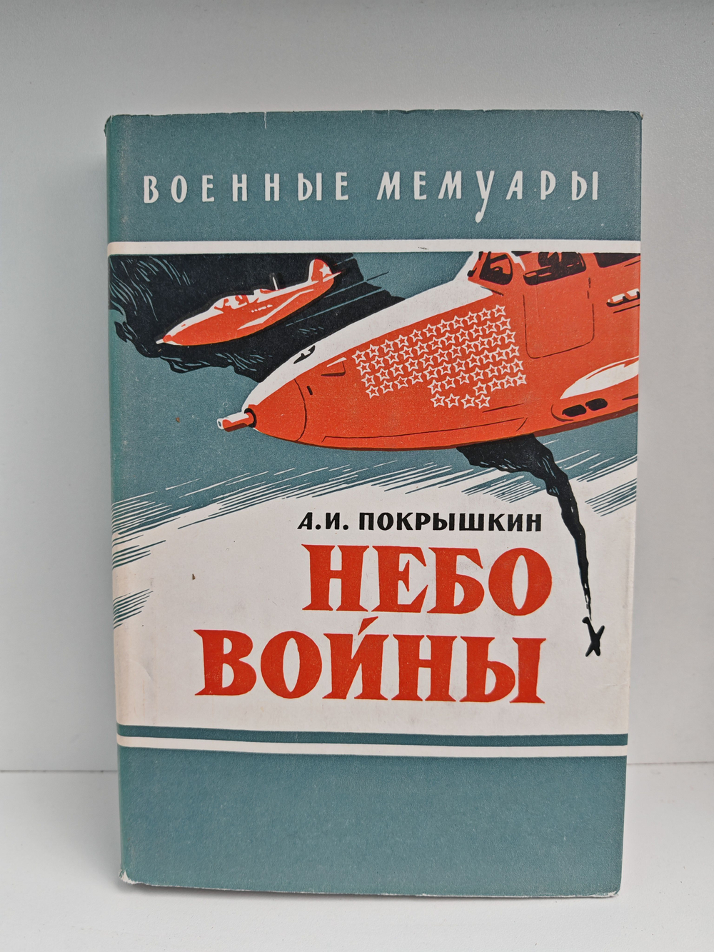 Небо войны