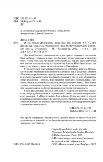 Я (не) люблю Джозефину