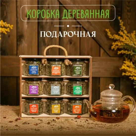 Подарочный набор из 9ти видов чая