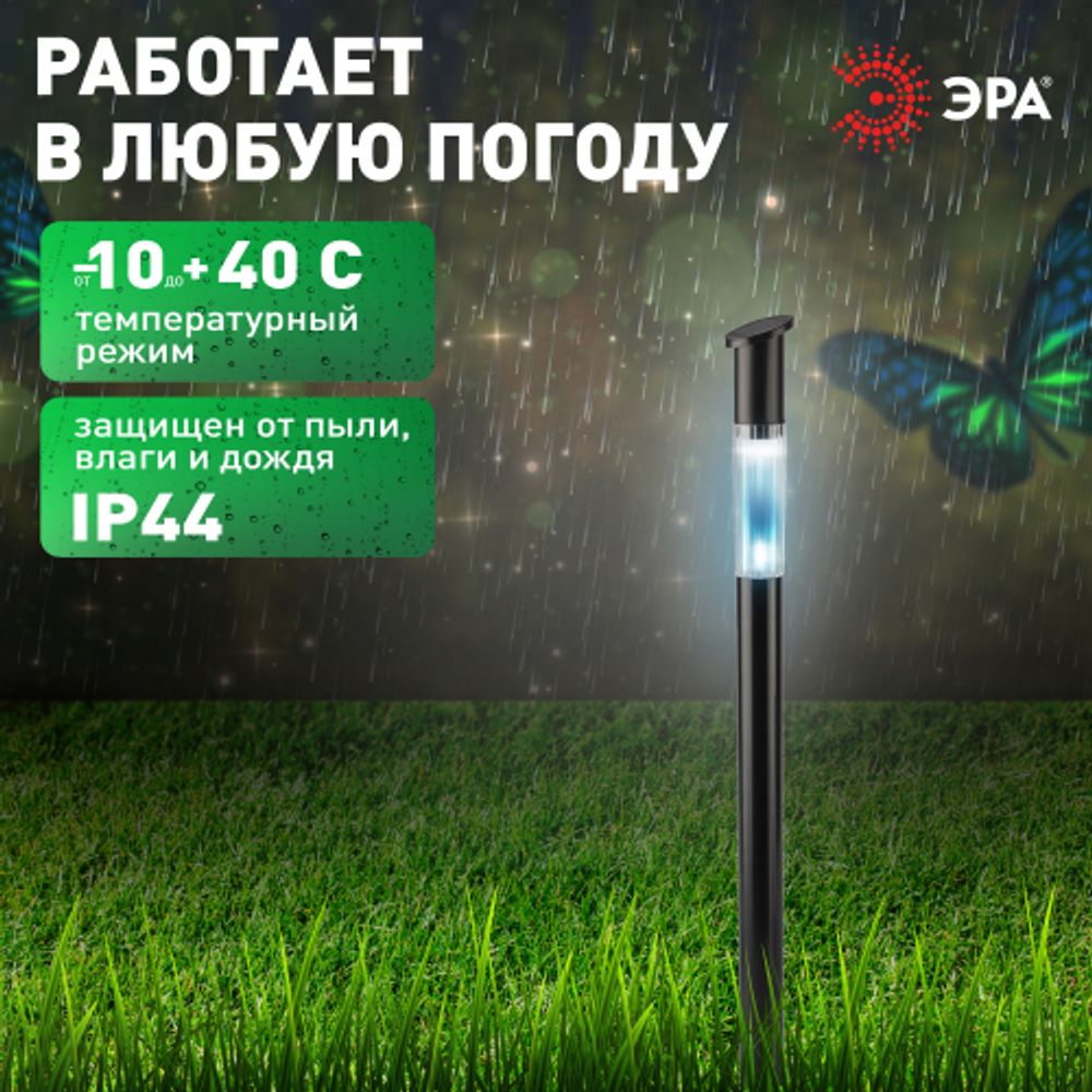 Светильник уличный ЭРА ERASF23-17 Старт на солнечной батарее холодный белый высота 70 см 1 LED | Садовые декоративные светильники