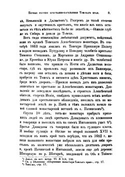 Первые русские крестьяне-насельники Томского края. В разные особенности в условиях их жизни и быта | Д.Н. Беликов