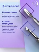 Лопатка маникюрная EXPERT 30 TYPE 4.2