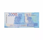 Сувенирные деньги 2000 рублей