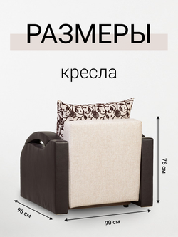 Кресло-кровать раскладное с ящиком, Юпитер Аслан Бежевый, 90х96х76