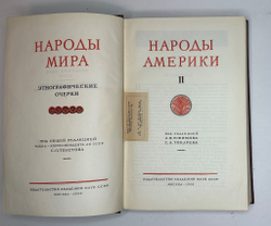 Народы Америки -А. Ефимов, С. Токарев, Академ. Наук, изд. 1959г.