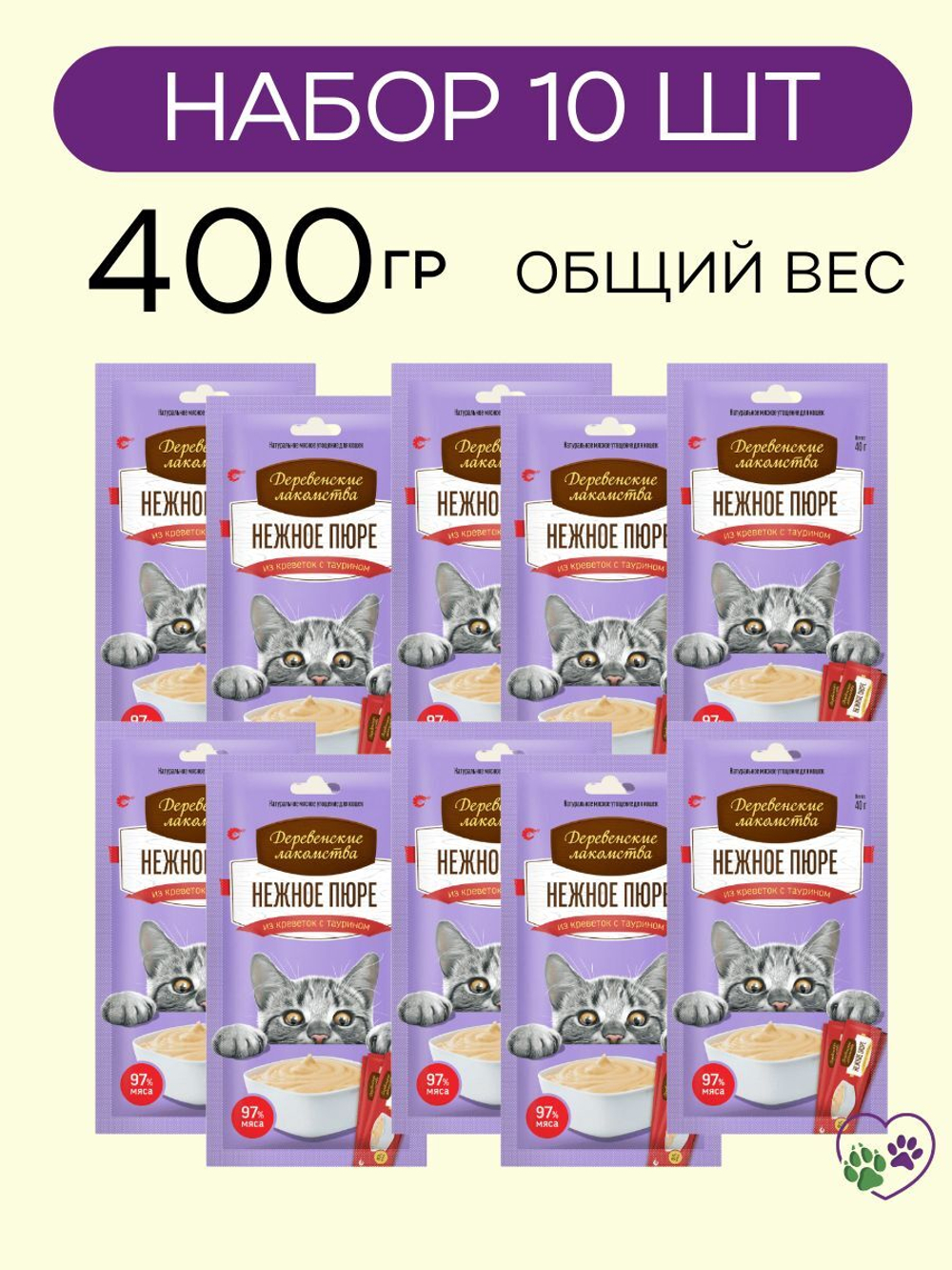 Пюре нежное для кошек из креветок для кошек Деревенские Лакомства 4х0,01кг набор из 10 упаковок