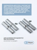Соединитель труб к системе Joker 25 мм(4ШТ),соединитель торцевой(JOK-59),удлинитель для трубы 25мм