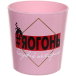 Стакан 250мл Розовая пудра «Для милых дам» (10 видов) без упаковки