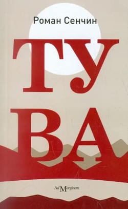 Тува