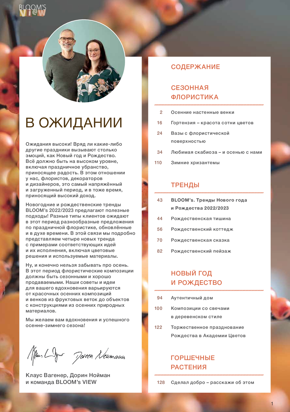 BLOOM'S VIEW # 16. Осень/зима 2022. Русское издание
